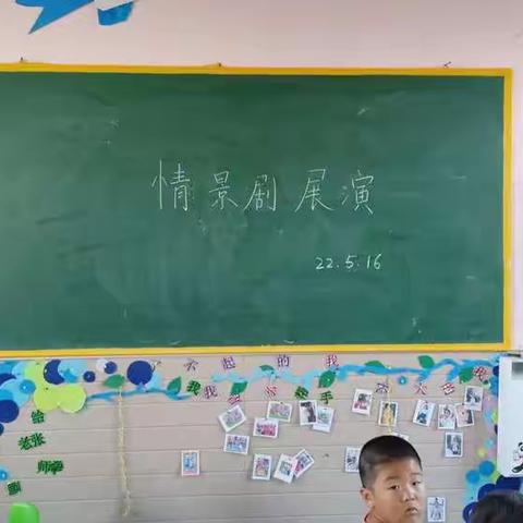 泗水小学二年级情境剧展演