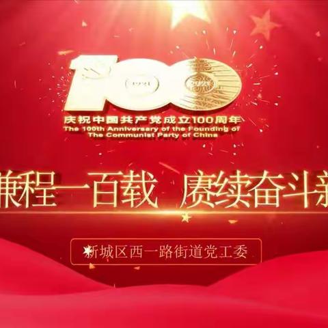 庆百年华诞 展美好未来