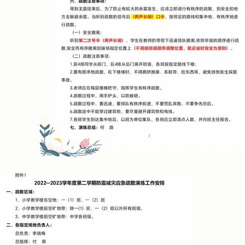 防震减灾 安全先行——西安市经开第四学校防震减灾演练活动