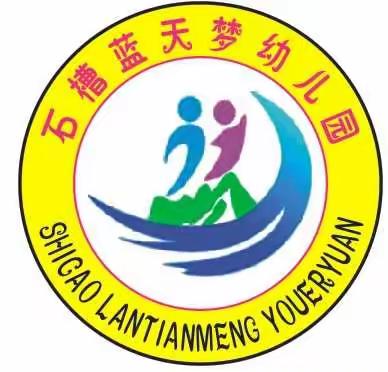 【蓝天梦幼儿园】中班精彩一周
