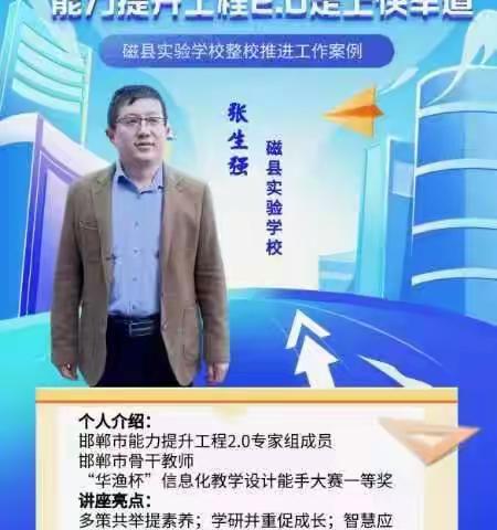 学习能力提升，技术助力课堂——王村乡中心小学信息技术能力提升2.0培训