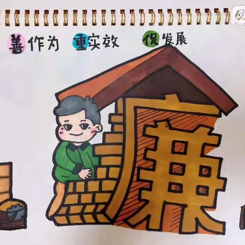 廉洁小故事：《守住廉洁》