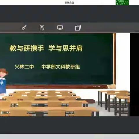 教与研携手 学与思并肩—— 兴林二中中学部文科教研组教研活动