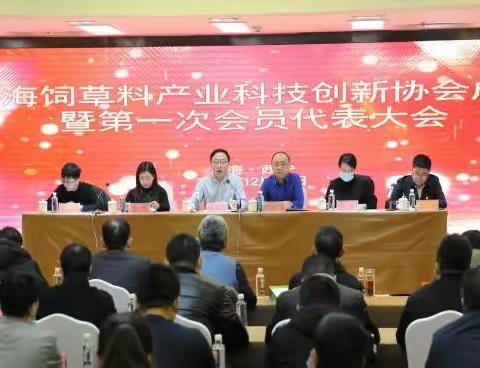 青海饲草料产业科技创新协会成立