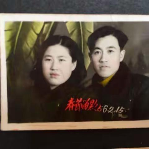 一生只够爱一人——谨以此文献给结婚七十周年的姥姥姥爷