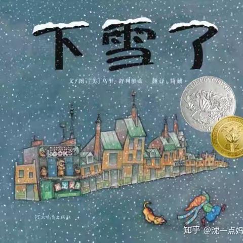 宿城区机关幼儿园大班组第十八周绘本推荐《下雪了》