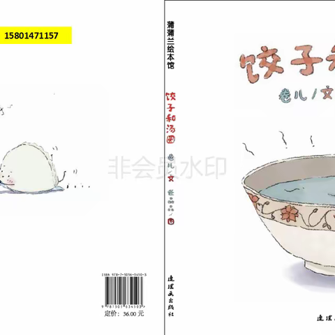 元宵节绘本《饺子与汤圆》