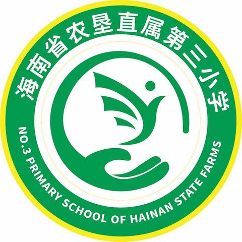 海南省农垦直属第三小学参与《反有组织犯罪法》学习