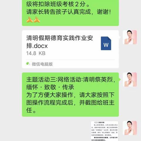 “指间祭英烈情”清明节主题活动       三2班德育活动汇报