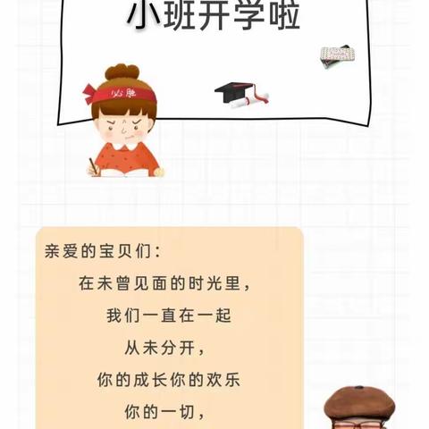 【精心准备，萌娃归队。】——东向幼儿园小二班返园复学第一天！