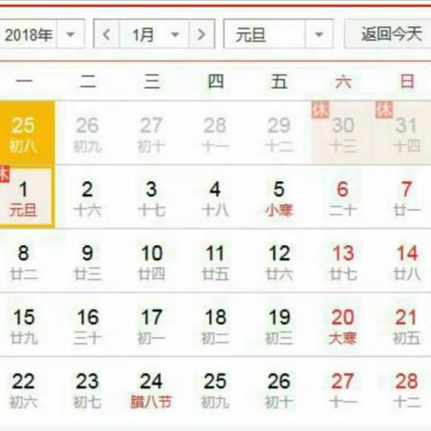 三德村新时代幼儿园2018年元旦放假安排