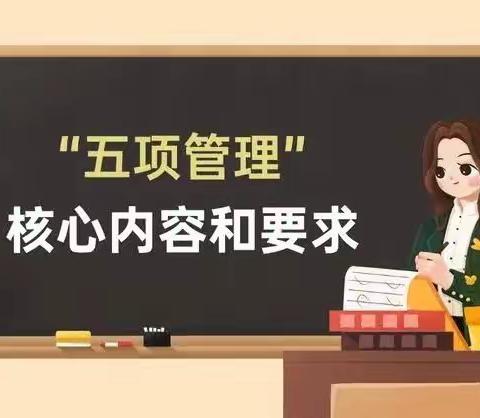 鲁岗镇新翰林学校关于落实“五项管理”文件精神致家长的一封信