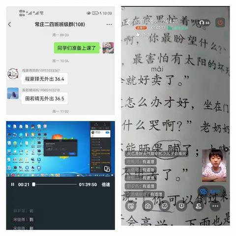 常庄联办小学  暖春抗疫停课不停学 静待花开成长不停歇——二年级语文组教研活动