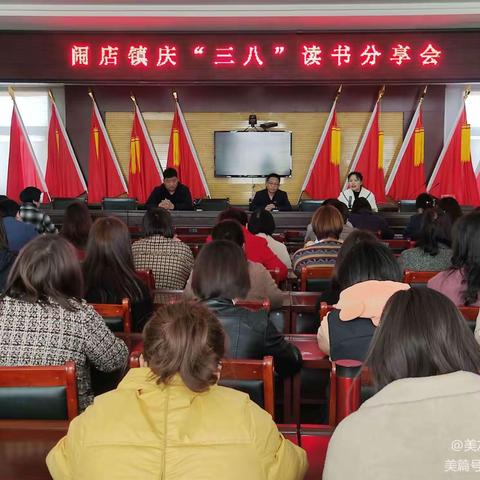 宝丰县闹店镇妇联:举行庆“三八”读书分享活动