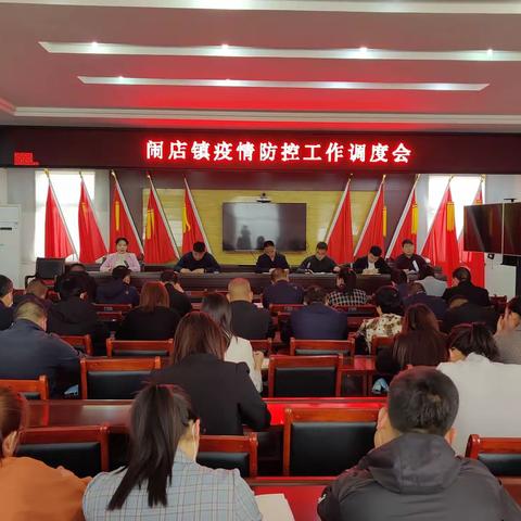 宝丰县闹店镇: 提升监测预警能力  筑牢疫情防控“墙”