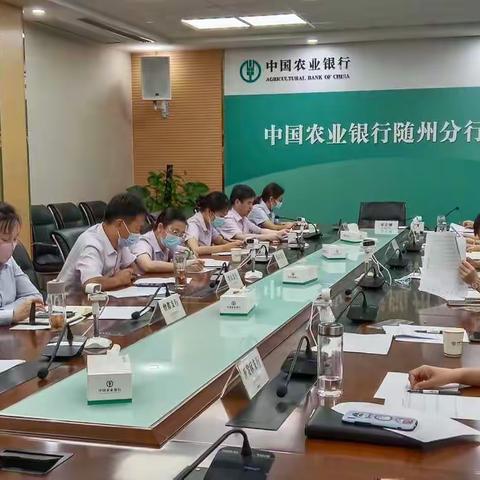 随州分行：召开二季度网点优质文明服务分析会