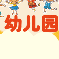 六塘文恒学校附设幼儿园2021年秋季招生公告