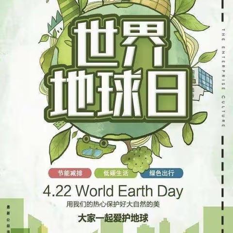 月亮星星第二幼儿园-《迎接世界地球日，争做地球小卫士🌐》