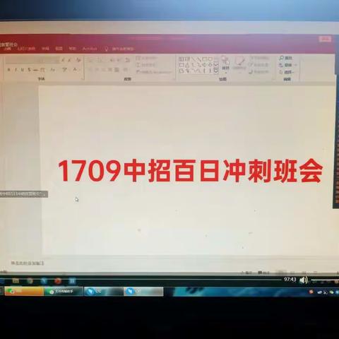 奋战百日助理想   搏击长空摘星辰——1709百日冲刺誓师大会