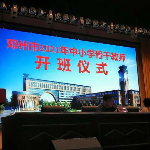 2021小学语文骨干教师暑期培训