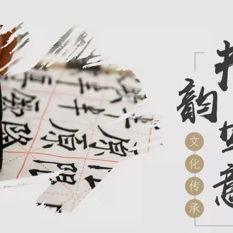 书韵写意，笔墨养心：居家养老活动站长者书法活动