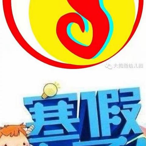 大拇指幼儿园果果三班寒假期末，专属于我们的快乐时光回顾！🤗🤗🤗