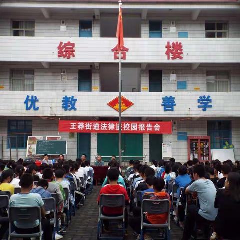 王莽街道法律进校园报告会：垃圾分类 惠及你我