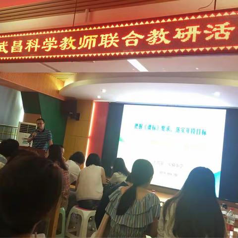 2018江汉武昌科学教师联合教研活动