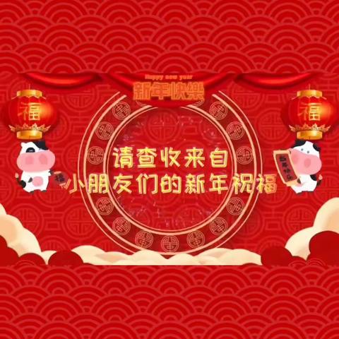 快快乐乐过新年——蒙童国学幼儿园