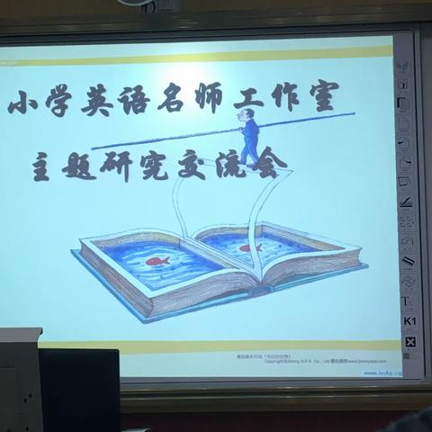 在交流中收获，在研讨中成长—小学英语名师工作室主题研究小学英语写作教学交流会