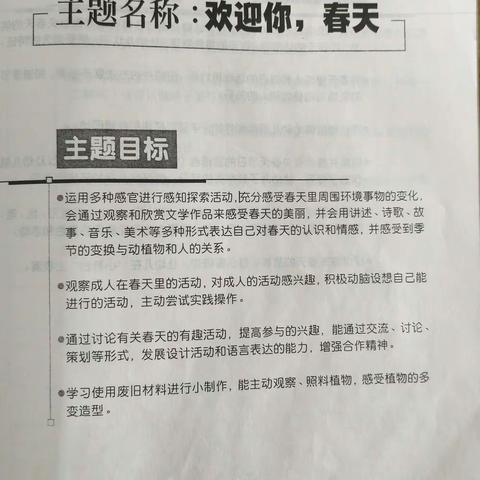 【我和春天有个约会――大五班《绿色旅行》之欢迎你春天主题活动花絮】