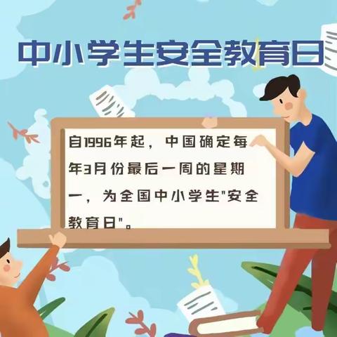 西南民族大学幼儿园                                      ——安全教育，“童”我一起