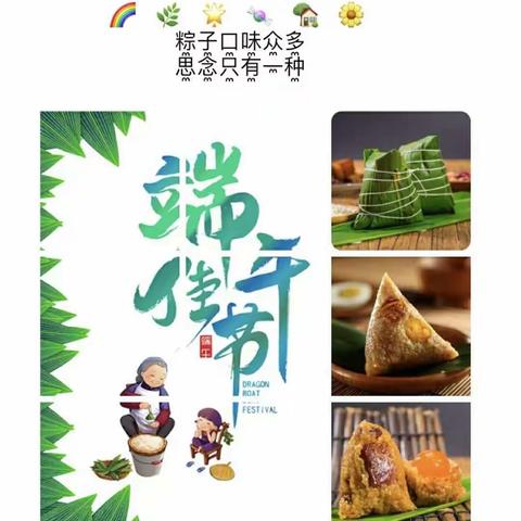 市二幼教育集团（普惠幼儿园）—开展“粽叶飘香，端午安康”端午节教育活动