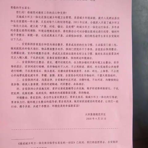 【前史楼】桃花学区前史楼小学开展“小手拉大手，共创美好家园”活动。