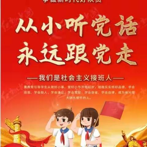 学习二十大，争做好队员【雅行少年篇】——乌市第八十三小学学习宣传党的二十大报告精神活动纪实