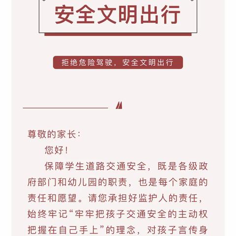 大手拉小手，安全一起走----致家长的一封信