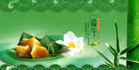 万水千山粽是情—端午节快乐！