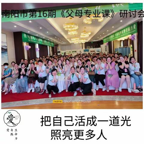 2022.7.9日南阳市第16期《父母专业课》课后美篇