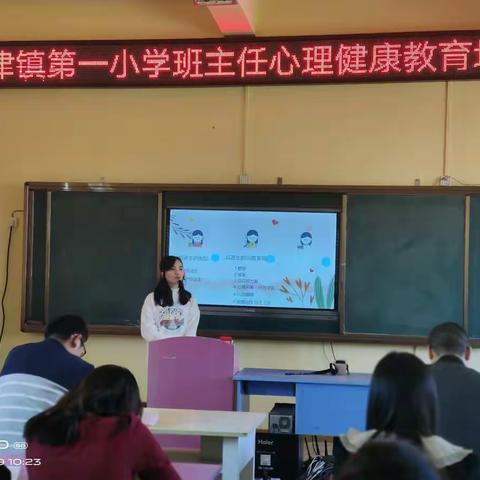 关注后进生  感受幸福教育--记渣津镇第一小学班主任心里健康教育培训