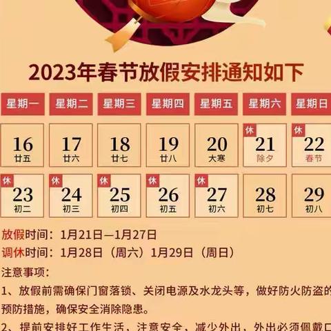 榆林德庆宝2023年春节放假通知