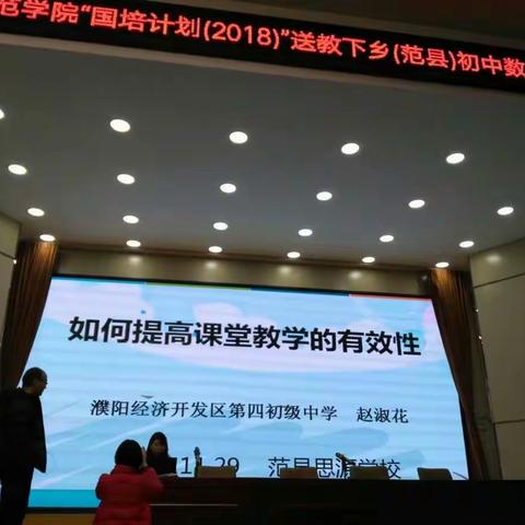 安阳师范学院“2018国培计划”送教下乡学习心得