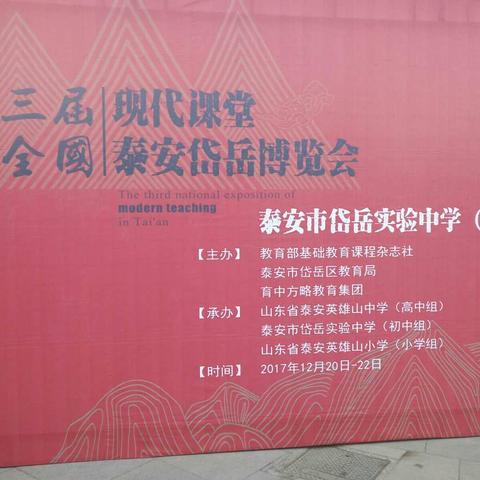 泰安学习之旅
