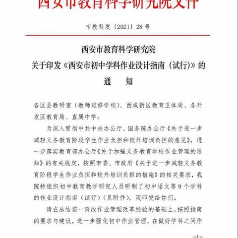 西安市第二十三中学“名校＋”教育联合体初二历史备课组关于《西安市初中学科作业设计指南》学习总结