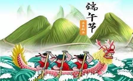 城前镇岔河幼儿园端午节放假通知及温馨提示