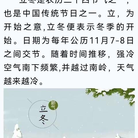 城前镇岔河幼儿园立冬节气温馨提示
