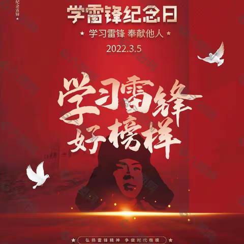 【学习雷锋好榜样 传递童年正能量】——城前镇岔河幼儿园大班级部“学雷锋”主题教育活动