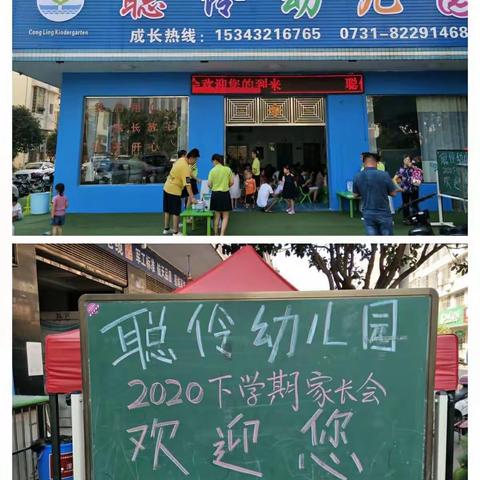 聪伶幼儿园2020下学期家长会