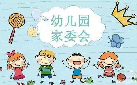 “家园合作，携手共进”吉的堡金色悦城幼儿园第三届家委会活动