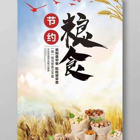 节约粮食，争做光盘小达人！吉的堡金色悦城幼儿园光盘行动倡议书！