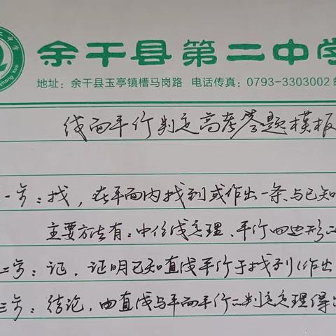 研究数学答题模板，关注学生提高课效---记余干二中数学大学科组第十七周教研活动